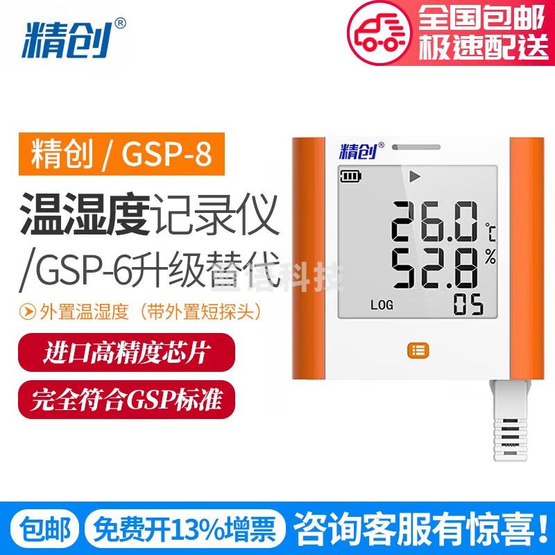 精创温度记录仪gsp-8大屏疫苗实验室仓库车间药店大棚温度计温度检测 外置温湿度（带外置短探头）