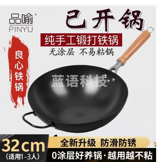 品喻（PINYU）炒锅铁锅老式已开锅无涂层炒菜不易粘锅燃气灶熟铸铁锅具带耳32cm