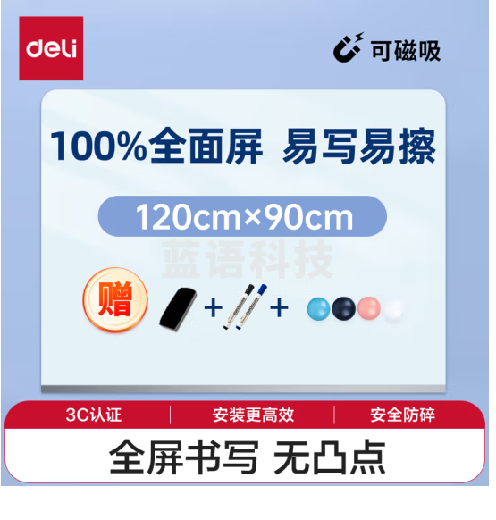 得力挂式白板120*90cm 全面屏磁性钢化悬挂式玻璃白板办公会议写字板黑板(含白板擦 白板笔 磁钉)MZ101