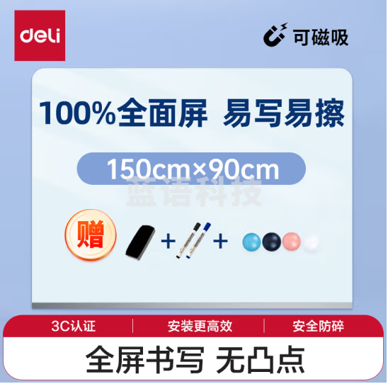 得力挂式白板150*90cm 全面屏磁性钢化悬挂式玻璃白板办公会议写字板黑板(含白板擦 白板笔 磁钉)MZ102