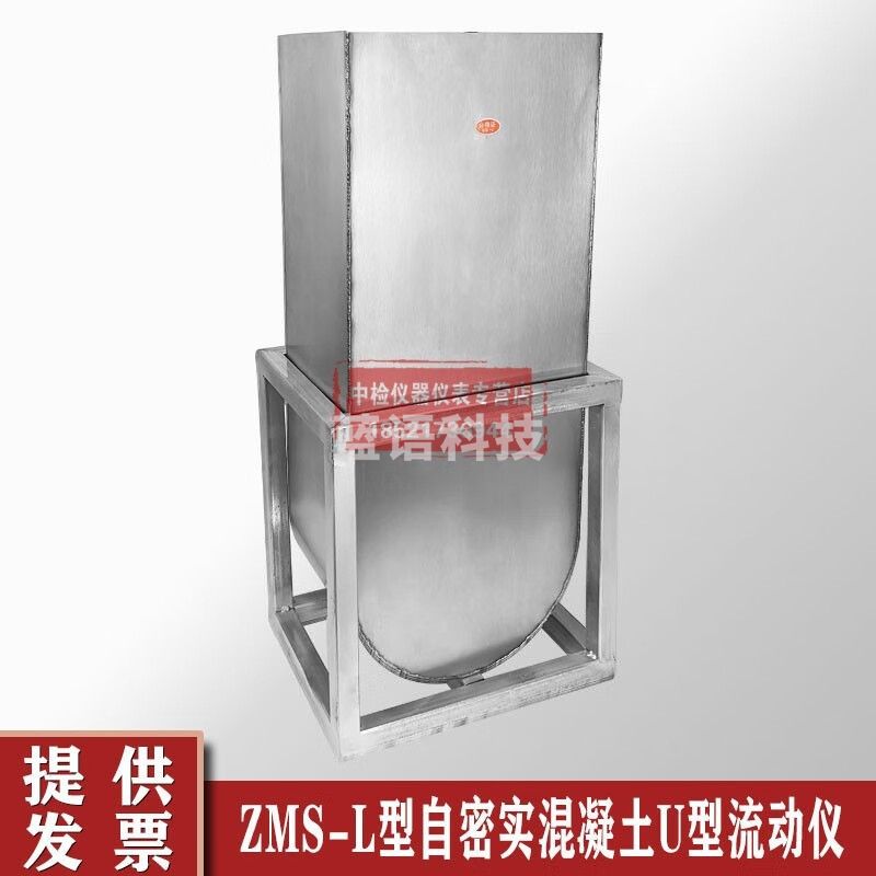 自密实混凝土U型箱流动试验仪自密实混凝土U型漏斗U型试验装置