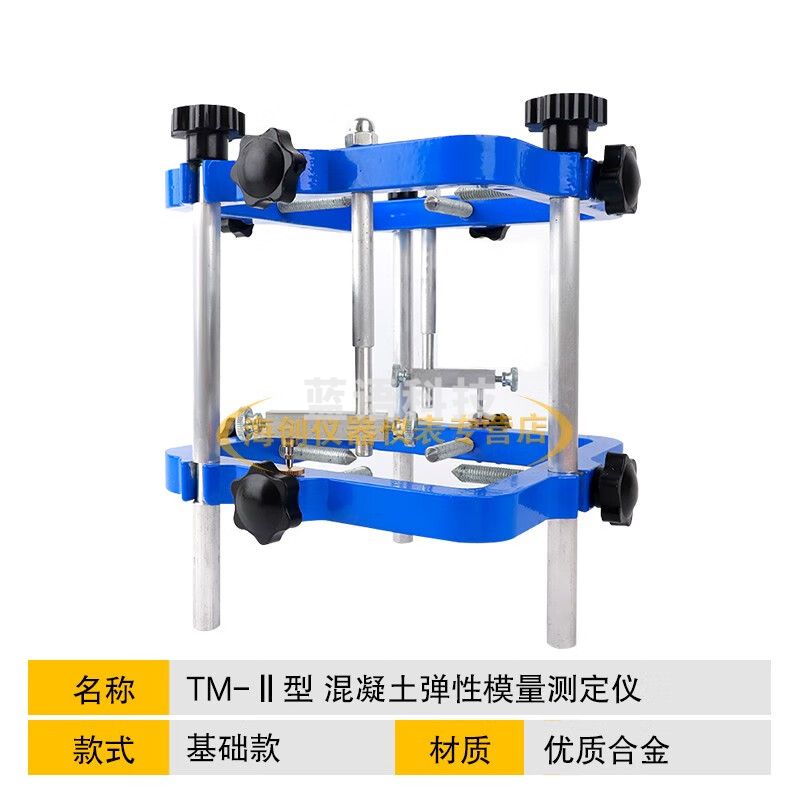 TM-II混凝土弹性模量检测仪方形支架试验仪岩石砼弹性模检测仪 TM-II弹性模量检测仪