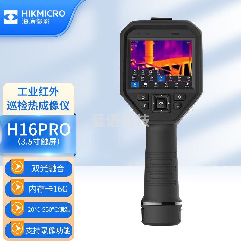 HIKMICRO海康微影H16PRO热像仪红外热成像专用工业测温线路检测海康