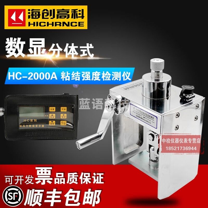 海创高科（HICHANCE）HC-2000A智能粘结强度瓷砖保温板砂浆外墙面砖板材测试仪