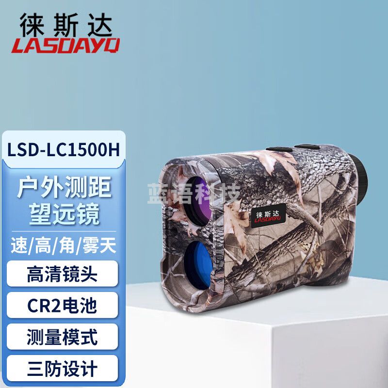 徕斯达激光测距仪望远镜迷彩户外高尔夫测距测速测高测角迷彩