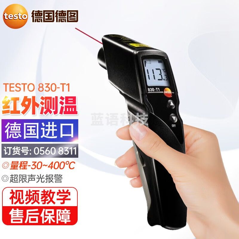 德图（testo）德国testo 830-T1/T2/T4非接触式红外测温仪830S1手持工业测温枪 830-T1(-30~+400℃)