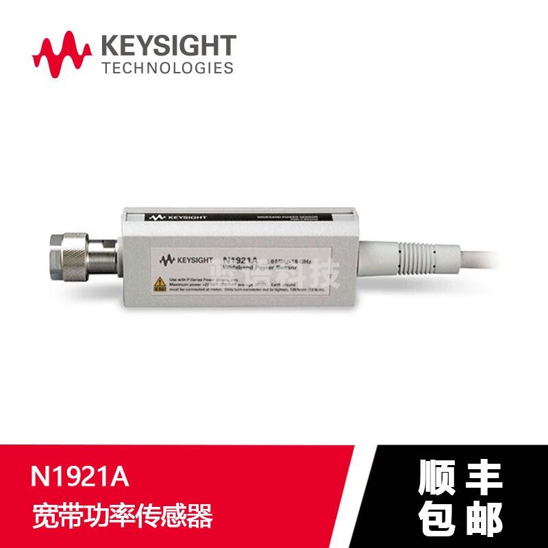 是德科技（KEYSIGHT） 是德keysight P系列宽带功率传感器（标配1.5米线缆） N1921A 50 MHz-18 GHz