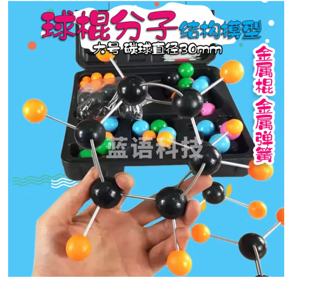 舜江 大号有机分子结构模型 彩色橡胶球棍式 高中化学演示教具教学仪器 橡胶球金属键分子结构模型 黑盒 彩色橡胶分子结构模型