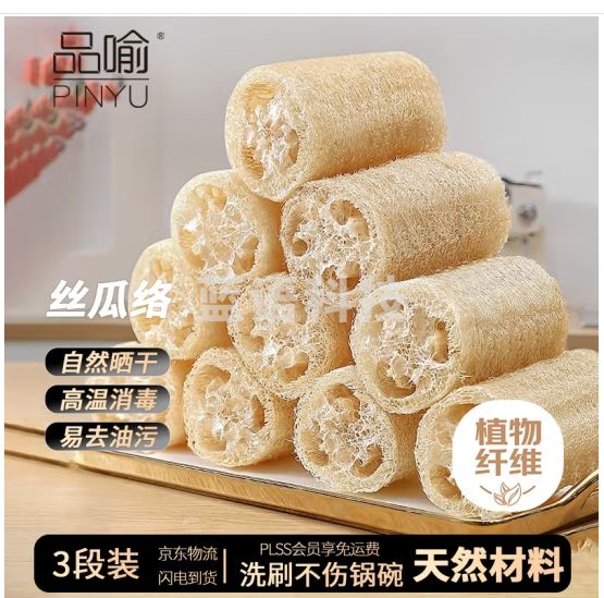 品喻（PINYU）丝瓜瓤刷碗厨房丝瓜络洗碗刷锅神器带柄不沾油纯天然抹布3段装
