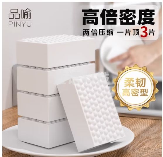 品喻（PINYU）纳米海绵魔力擦高密度厨房洗碗百洁布刷锅神器抹布巾不沾油魔术擦