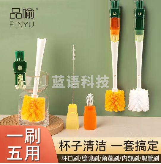 品喻（PINYU）杯刷洗杯子神器五合一长柄软毛奶瓶刷水杯口茶杯保温杯缝隙吸管刷