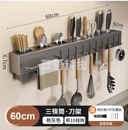 品喻（PINYU）厨房刀具用品壁挂式多功能刀架置物 免打孔筷笼一体收纳架筷子筒60cm