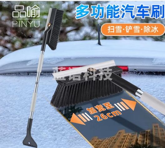 品喻（PINYU）汽车扫雪刷子铲雪神器玻璃刮雪铲车用车载除冰刷具多功能套装87cm