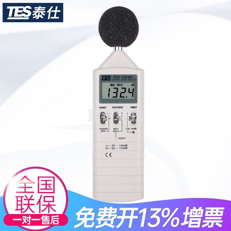 TES台湾TES-1350A噪音计声级计分贝仪噪音测试仪分贝测试仪家用噪音