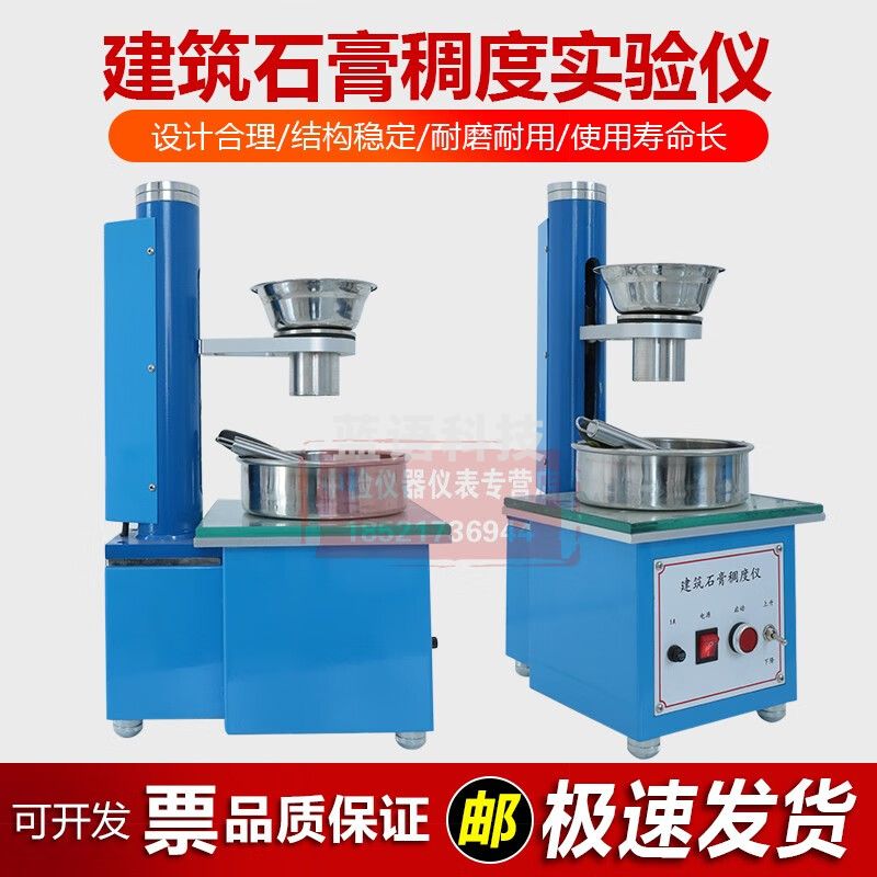 中交建仪BJZJ-CHD50石膏稠度检测仪建筑石膏稠度筒稠度仪