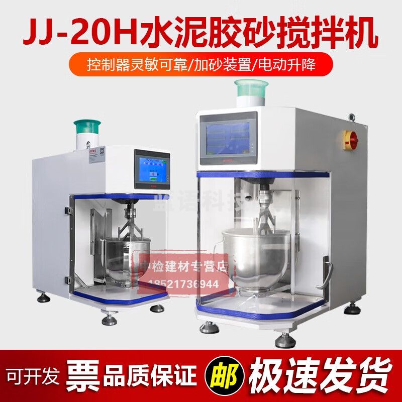 中交建仪JJ-20H水泥胶砂搅拌机符合新规范17671行星式带盖升降搅