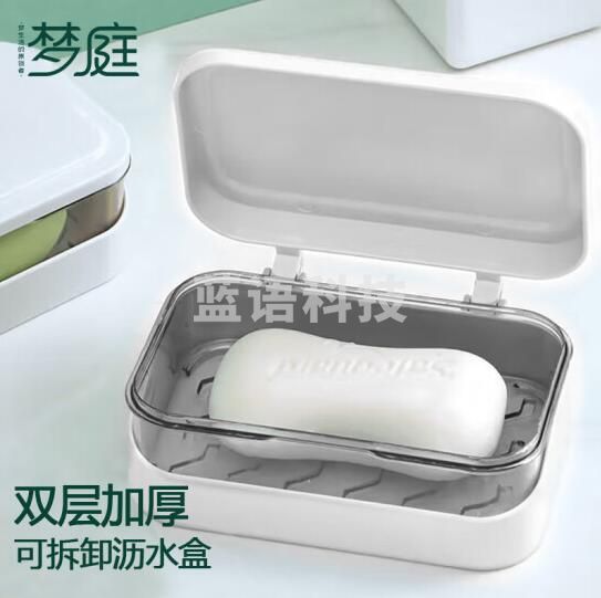 梦庭 肥皂盒 香皂盒 翻盖沥水皂架 带盖 白色