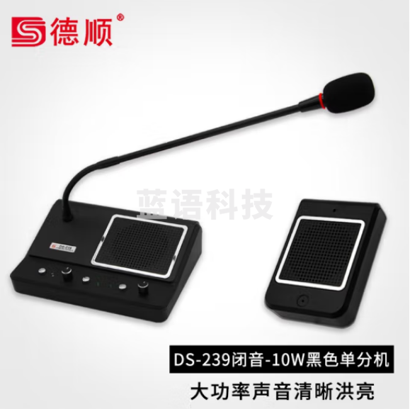德顺(DESHUN)窗口双向对讲机大功率DS-239-10W闭音款银行证券医院柜台车站食堂窗口对讲器麦克风扩音器