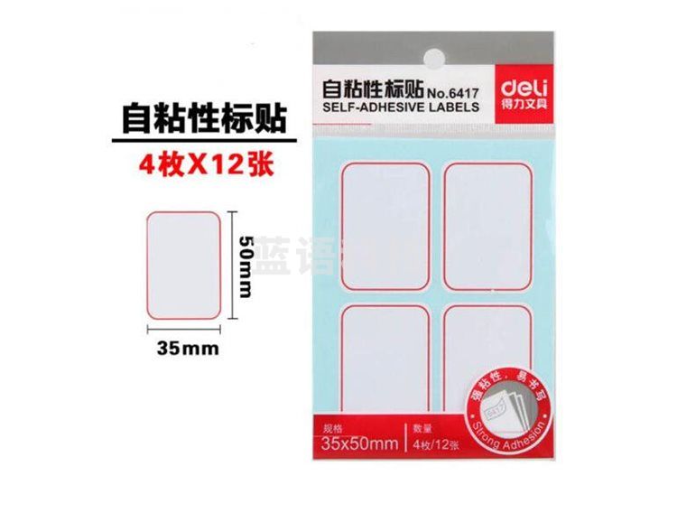 得力（deli）6417 粘性标签标贴（50mm*35mm）不干胶纸  空白标签纸  口取纸 姓名贴 每张4枚 共12张