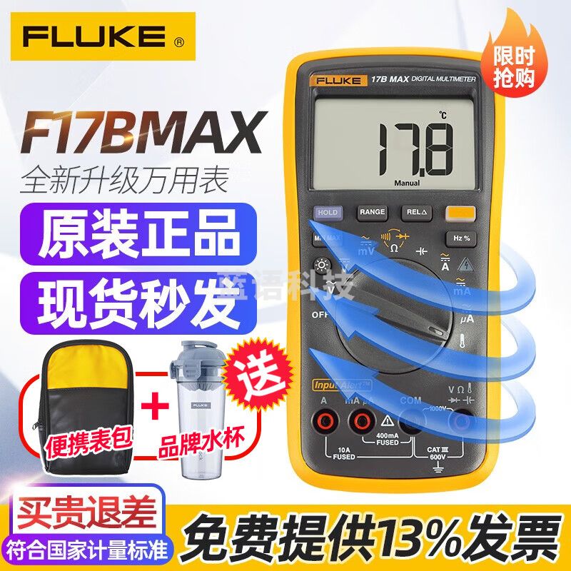 福禄克FLUKE数字万用表15BMAX/17BMAX便携式自动量程带背光掌上型多用表 FLUKE-17B MAX KIT