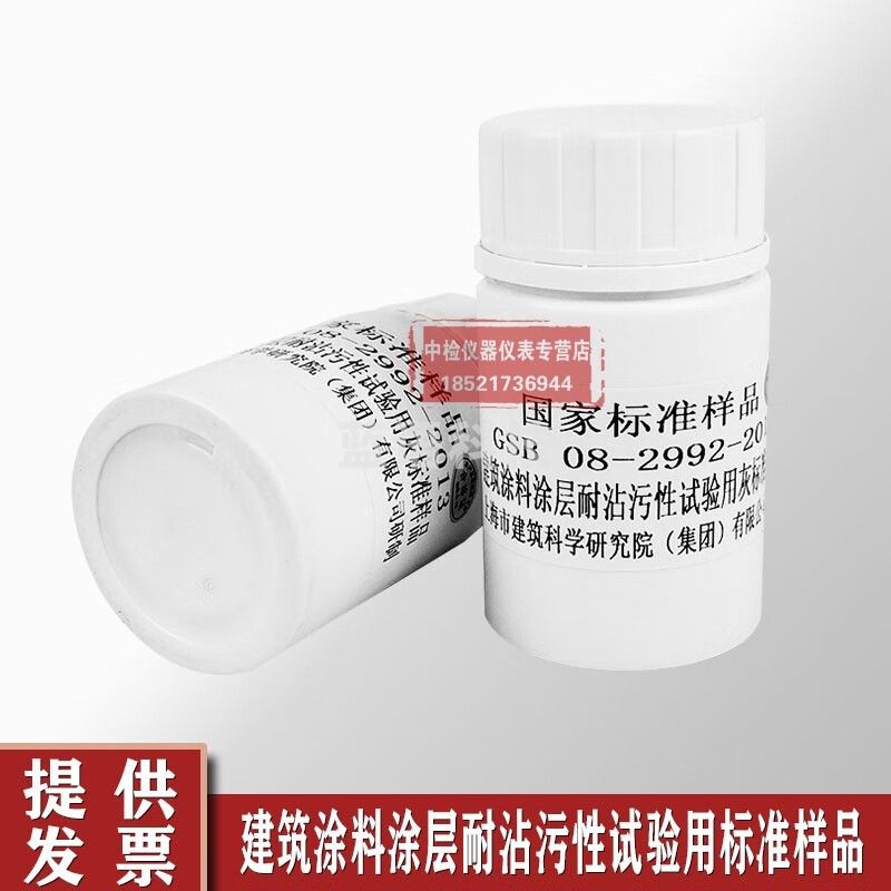 建筑涂料标准配制灰 建筑涂料涂层耐沾污性试验用灰 标准样品灰