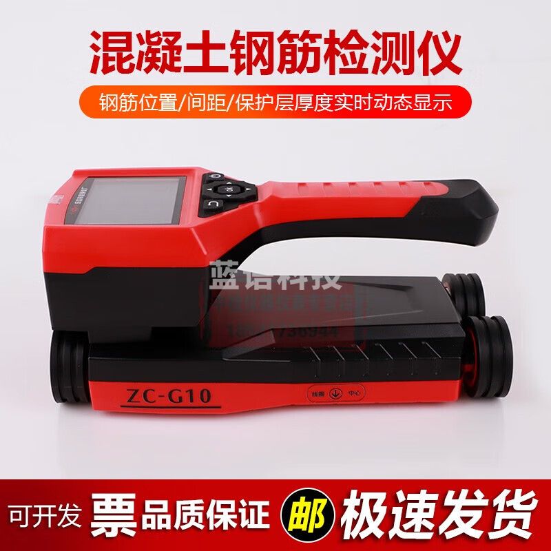 中回ZC-G10一体式钢筋扫描仪钢筋位置测定仪墙体保护层厚度间距钢