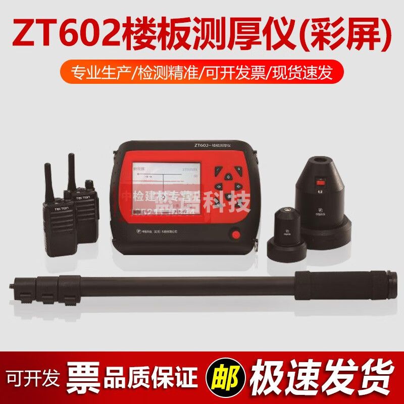 中交建仪中拓ZT602楼板测厚仪混凝土楼板厚度测试仪