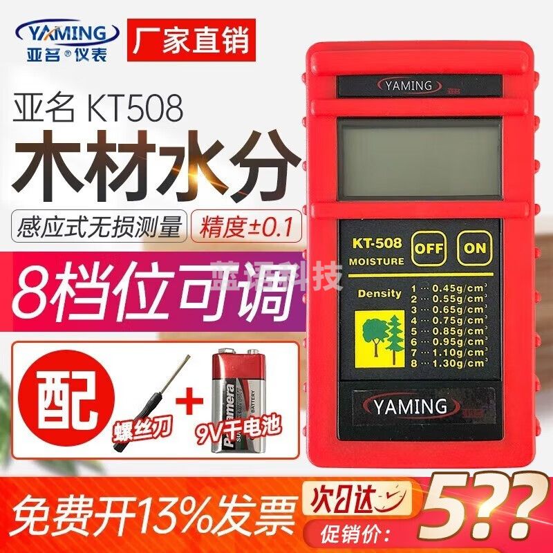 亚名专业木材水分仪家具感应式含水率测试仪KT508红木实木各种家具板 KT508