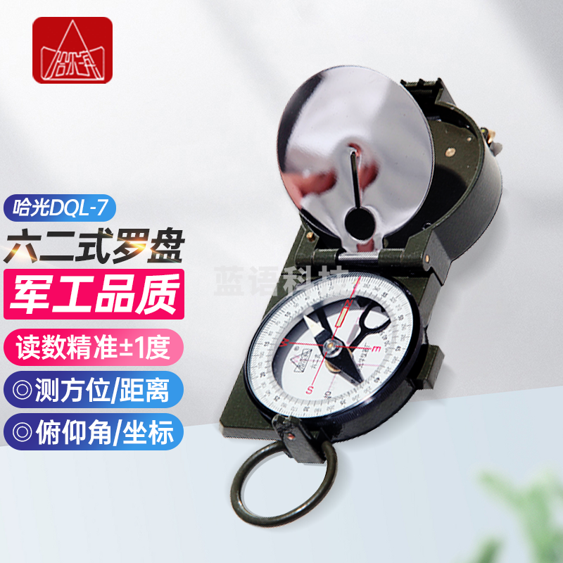 哈尔滨牌哈光罗盘仪DQL-7型六二式指北针九七式测定方位里程坐标六五式 DQL-7型六二式【62年研发】