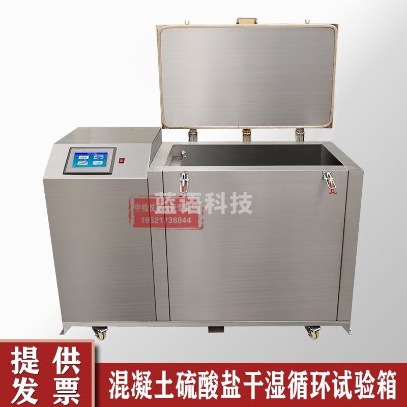 全自动混凝土硫酸盐干湿循环试验机干湿循环试验箱循环试机