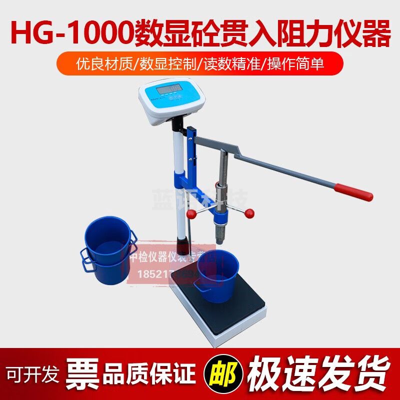 中交建仪HG-1000数显混凝土贯入阻力仪砼贯入仪混凝土凝结时间测