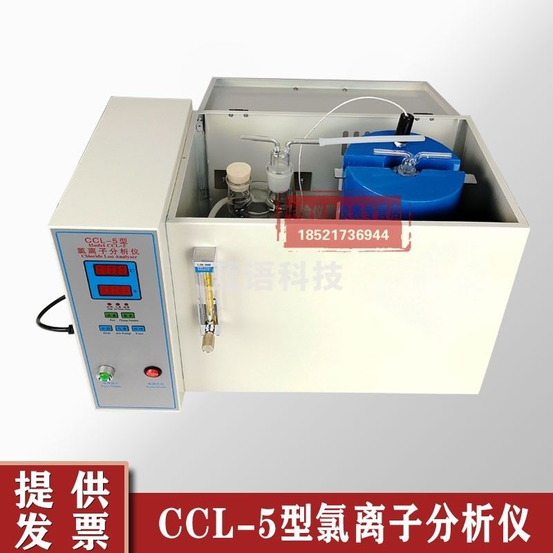 CCL-5型氯离子分析仪水泥氯离子检测仪水泥氯离子含量分析测定仪