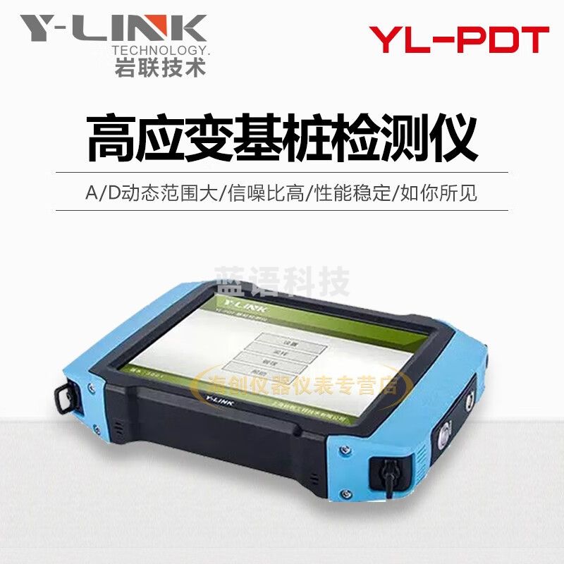 上海岩联YL-PDT高应变基桩检测仪基桩高应变检测仪