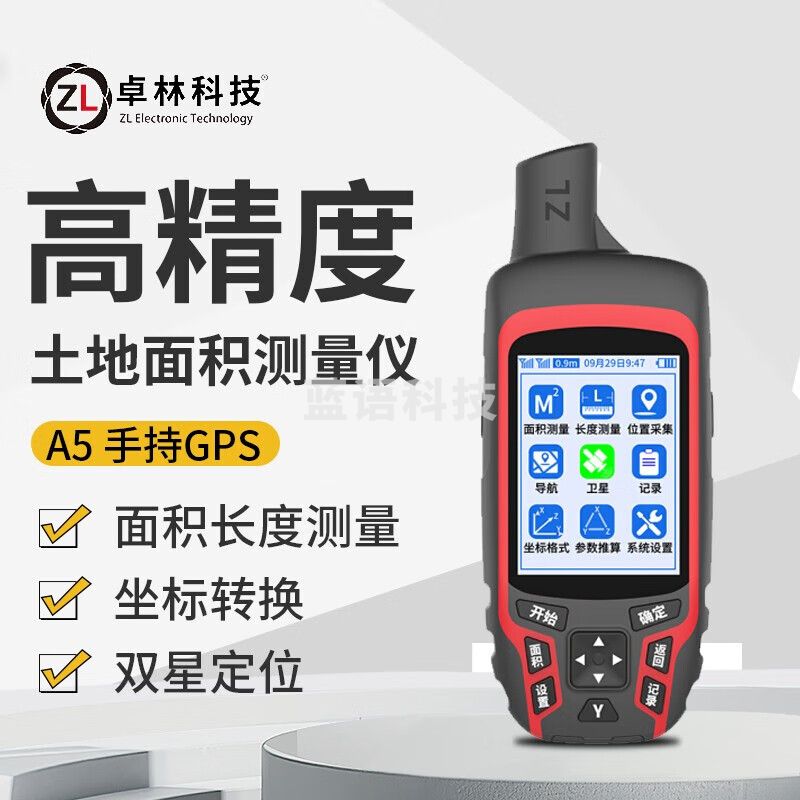 卓林科技A5手持GPS测亩仪高精度土地面积测量仪车载计亩仪器多功能款