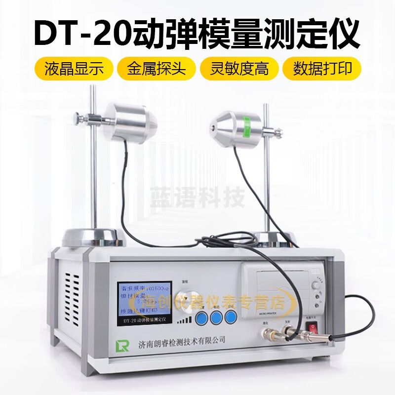 朗睿科技DT-20动弹模量测定仪混凝土动弹仪混凝土动弹测试仪模量测量