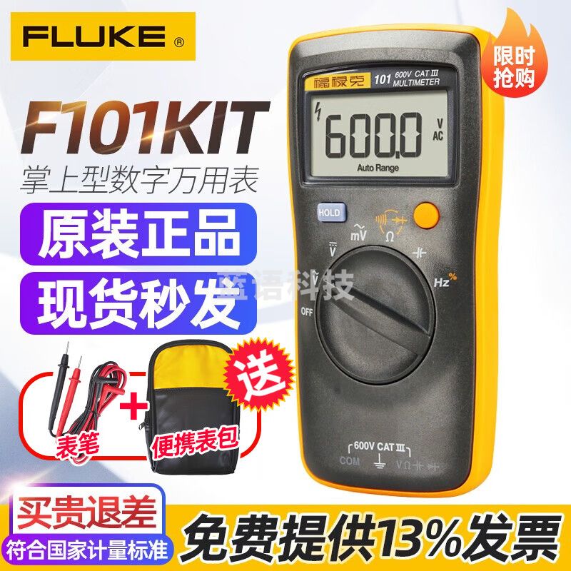 福禄克Fluke福禄克F101F101Kit迷你高精度掌上数字万用表便携式自动量程 F101Kit【配磁性挂带】
