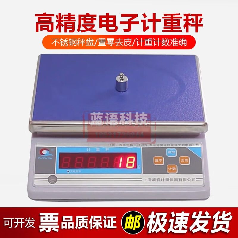 中交建仪浦春JSB系列电子秤克秤商用台秤电子天平计重秤 JSB3-01型（3kg/0.1g）