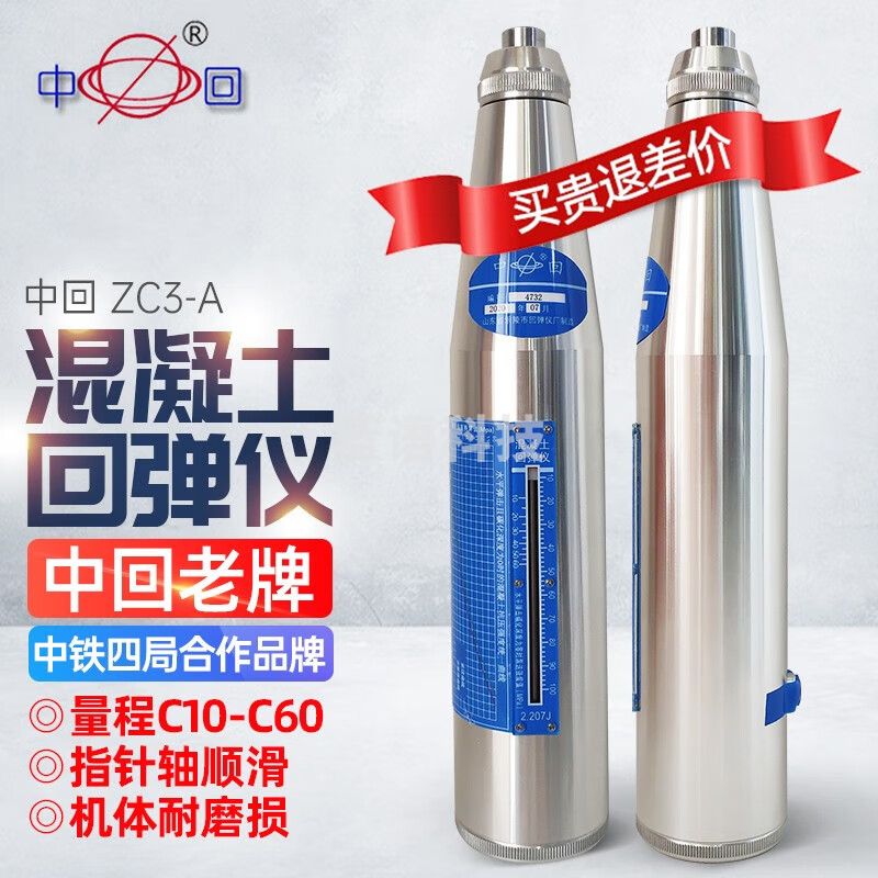 中回混凝土强度检测仪抗压强度检测器机械回弹仪测砖ZC3-A/ZC4/ZC5 ZC3-A混凝土回弹仪