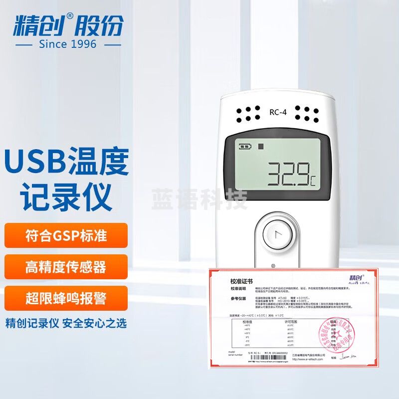 精创elitech温度记录仪GSP冷链药店USB自动连续湿温度计RC-4蜂鸣报警 RC-4单温度+探头+厂家校准