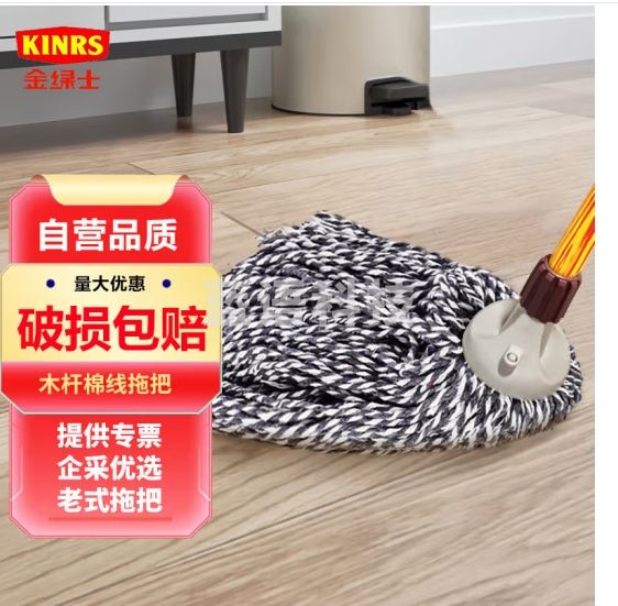 金绿士（KINRS）木杆棉线圆头拖把 工业用物业学校老式墩布棉线拧水尘推