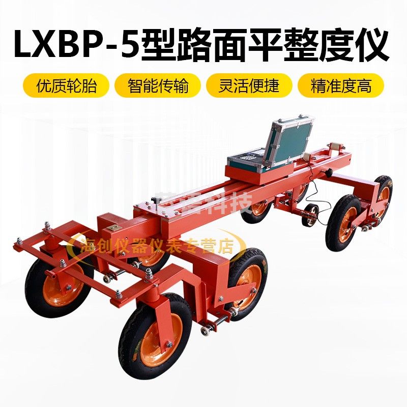北京航天科宇LXBP-5/5A智能八轮平整度仪路面检测类仪器八轮仪 LXBP-5A（小屏轻型无线采集）