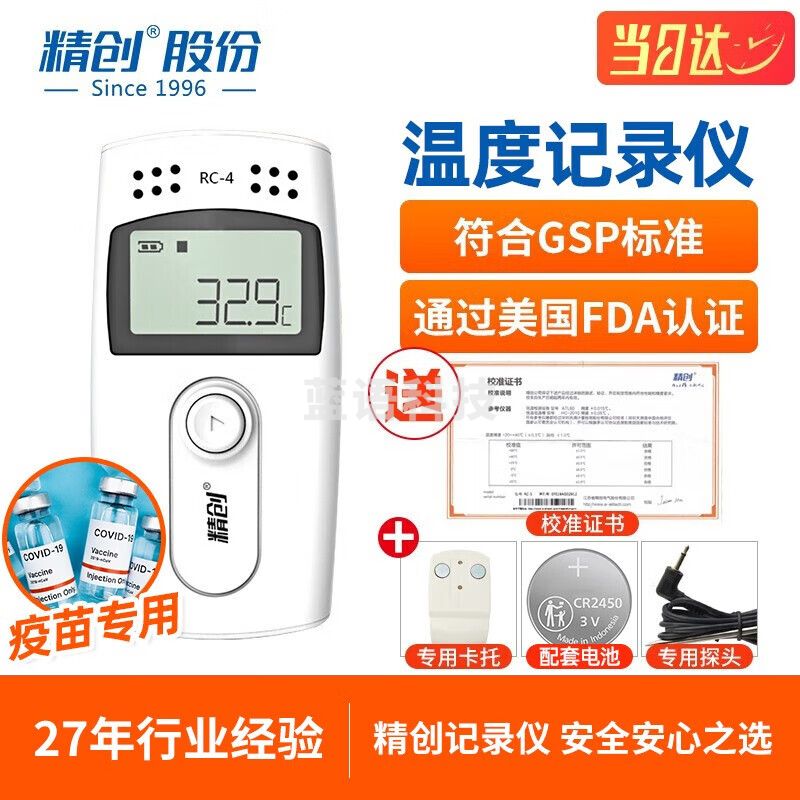 精创 RC-4疫苗温度记录仪自动数据冷藏冷链温湿度计药店gsp认证 RC-4温度（16000组）含探头