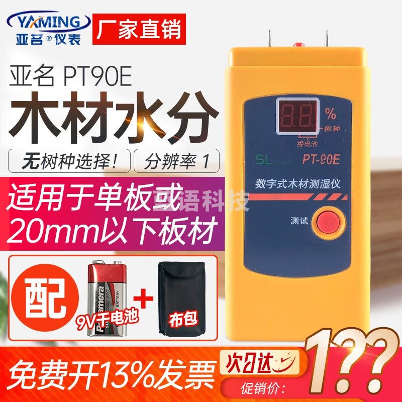 亚名PT-90E袖珍数字式木材水分仪 PT90E树种水分检测仪木材测湿仪