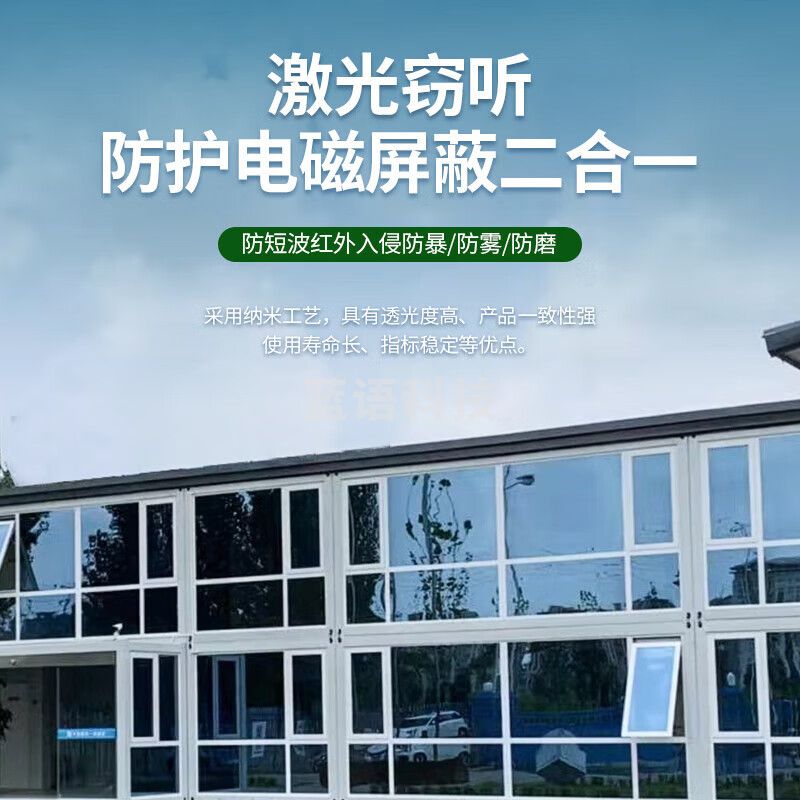 天缘捷成激光阻断电磁屏蔽激光防窃听激光电磁二合一（常规款）