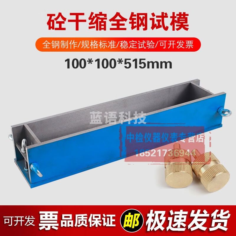 中交建仪75*75*275mm混凝土试模钢制可拆式模具碱活性碱骨料模具