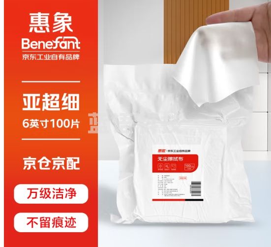 惠象 京东工业自有品牌 6英寸亚超细纤维无尘布 擦拭布洁净车间精密擦拭 100片/包 HX-WCB-2024-638