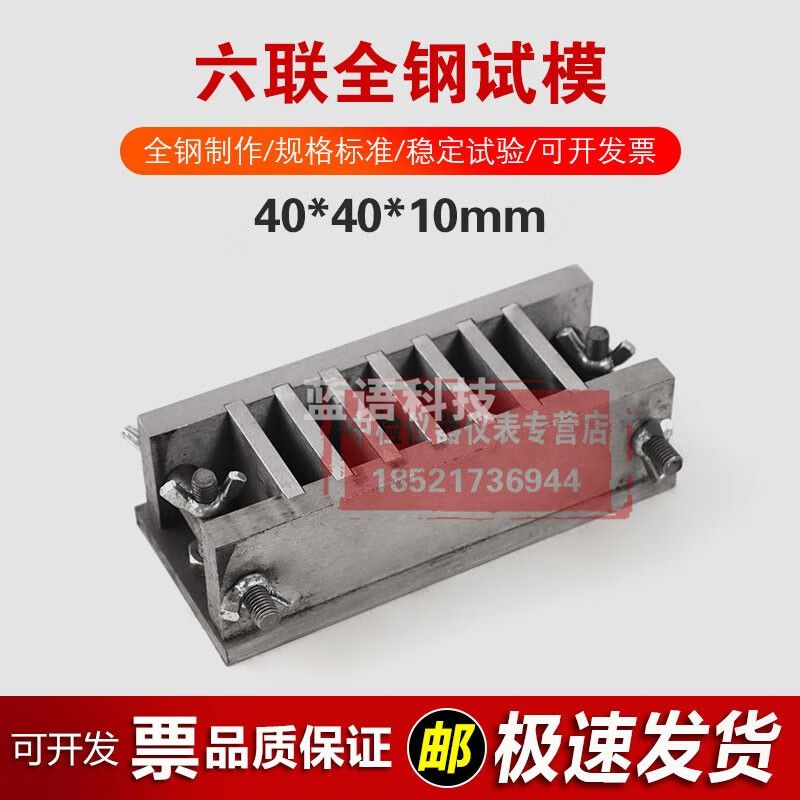 中交建仪40*40*10mm砂浆钢制试模全钢混凝土试模六联可拆卸