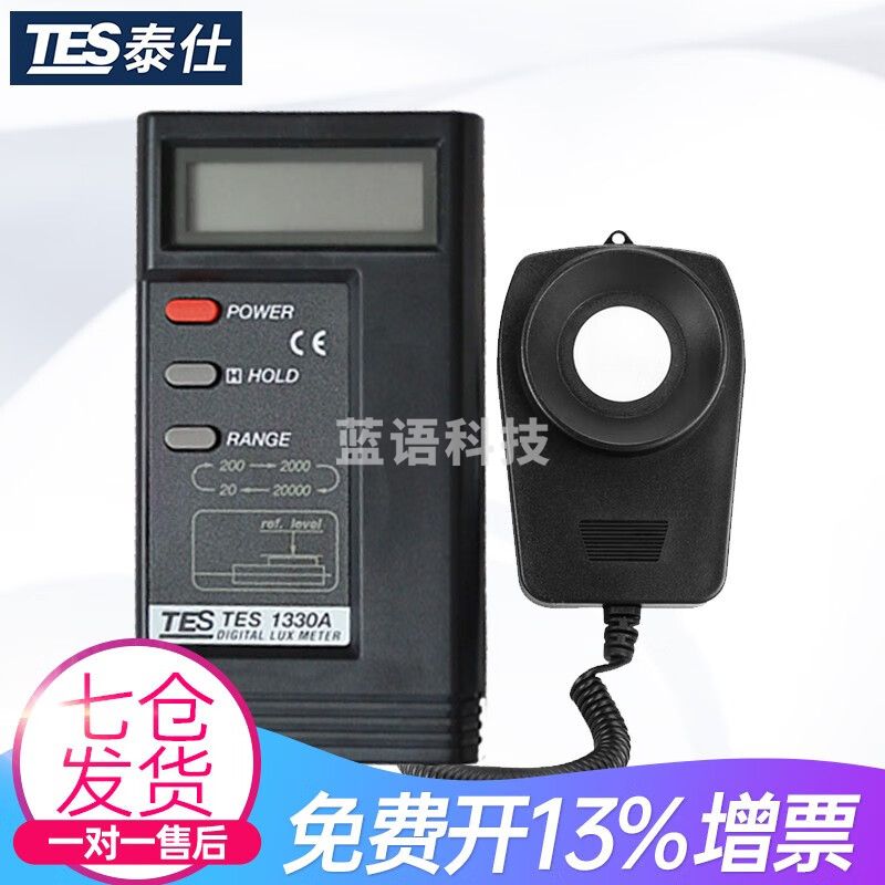 TES台湾TES-1330A照度计亮度计光照度大小测量仪户内户外环境实验室