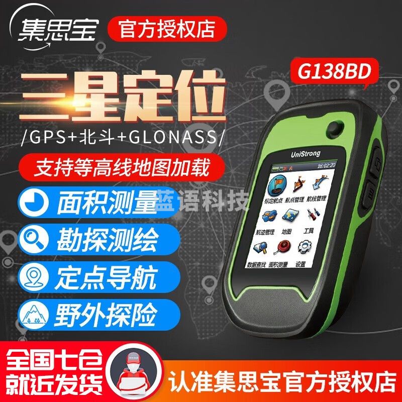 集思宝G138BD户外北斗手持gps测亩仪定位器导航仪三颗星定位GIS采集器 三星定位G138BD