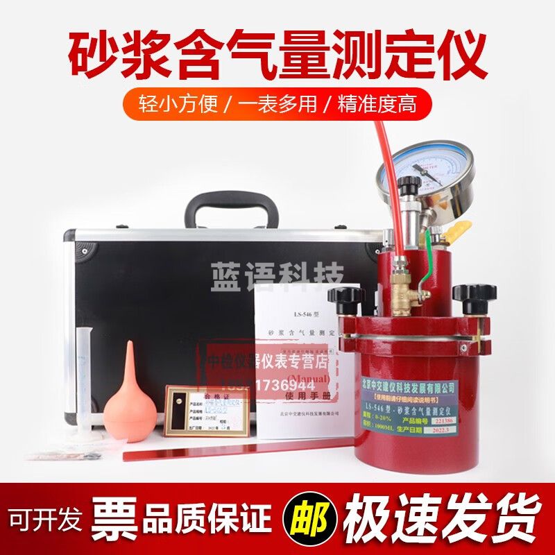 中交建仪中交建仪LS-546砂浆含气量检测仪直读式含气量测定仪